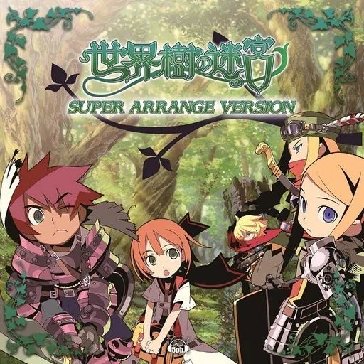 中古】ゲームミュージックCD 「世界樹の迷宮」スーパー・アレンジ