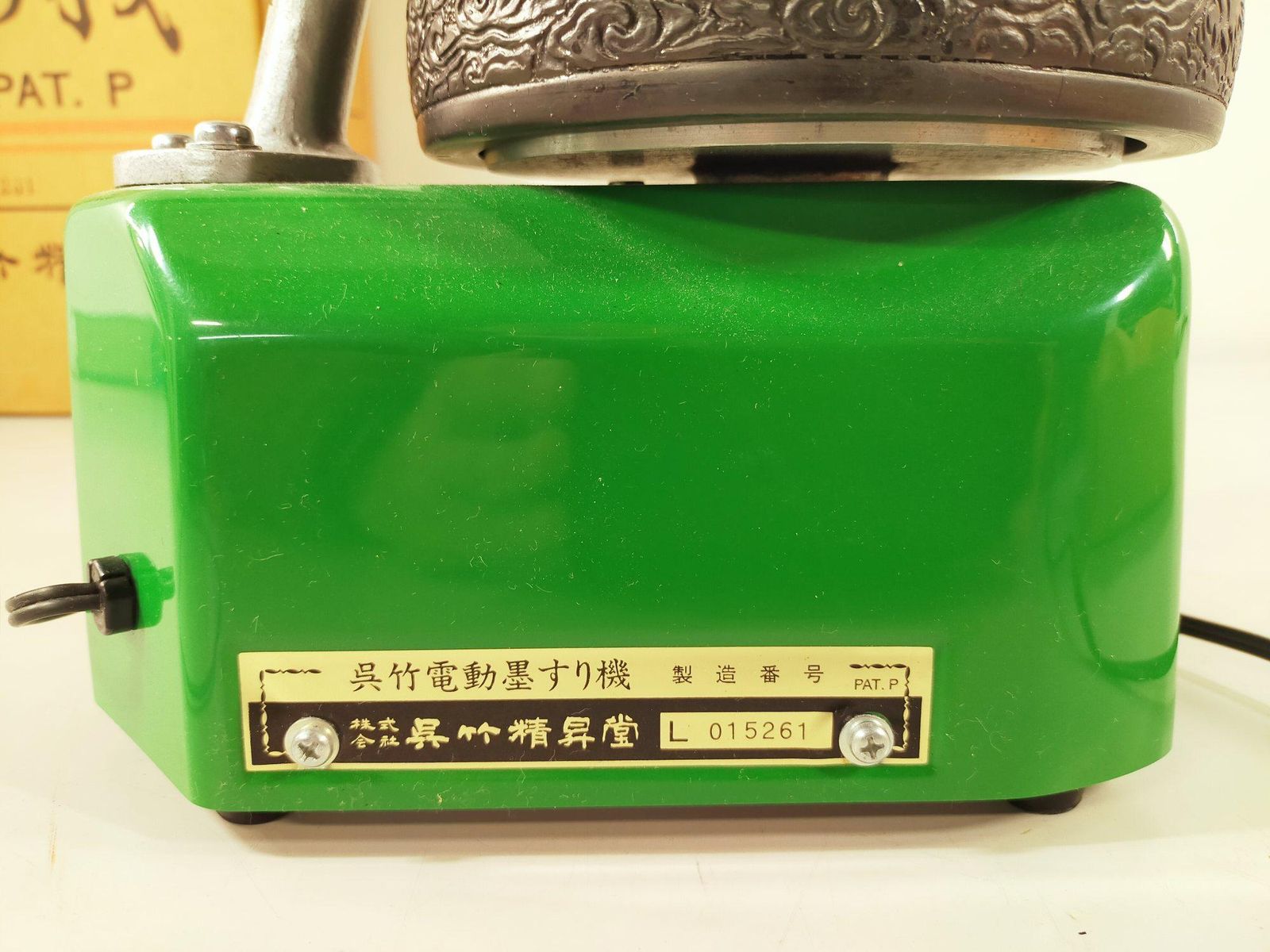 中古 動作OK】 呉竹電動墨すり機 L型 書道用 二丁掛け 自動墨すり機