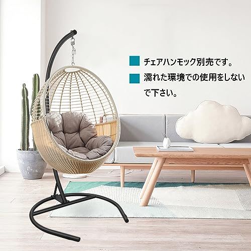 ハンギングチェア用スタンド 自立式 鉄製フレーム 耐荷重120kg