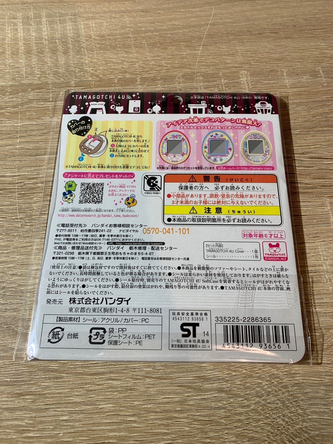 7479 たまごっち 4U専用カバー&デコセット - メルカリ