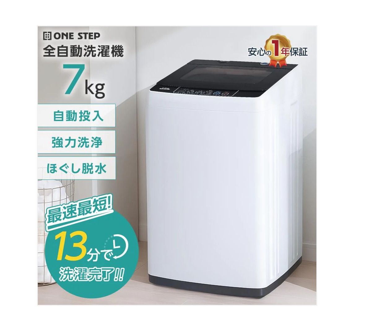 2914 WL洗濯機7 kg ホワイト 縦型洗濯機 全自動洗濯機 7 最短