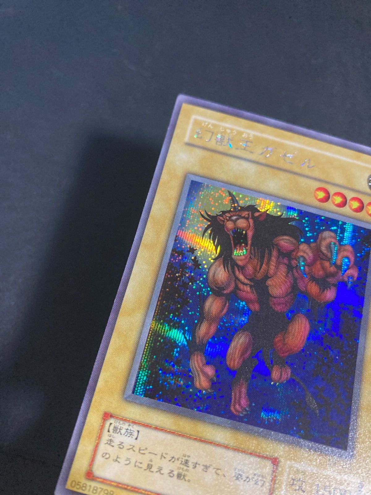 美品】遊戯王 2期 幻獣王ガゼル ME-83 シークレットレア - メルカリ