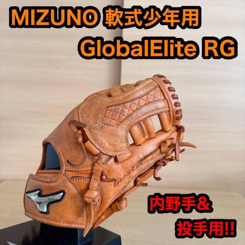 MIZUNO ミズノ Global Elite グローバルエリート RG 軟式少年用 内野手