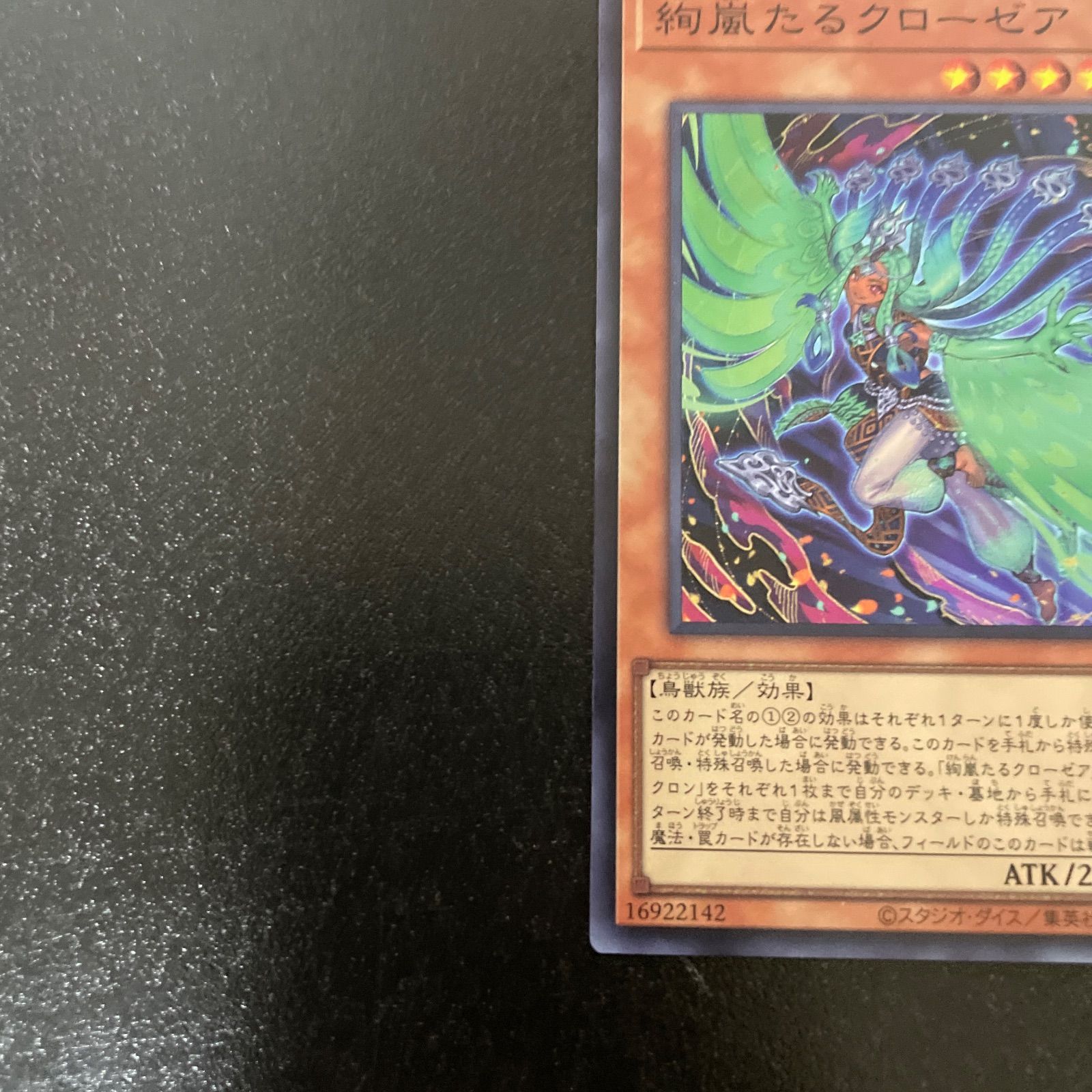 遊戯王 SR 絢嵐たるクローゼア （けんらんたるクローゼア） ＝No.260