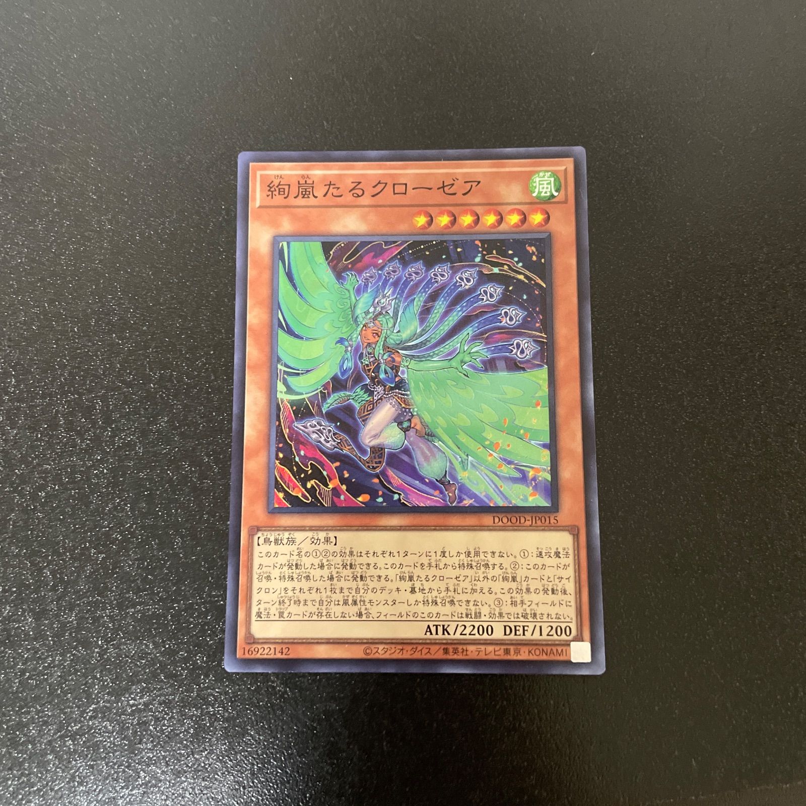 遊戯王 SR 絢嵐たるクローゼア （けんらんたるクローゼア） ＝No.260