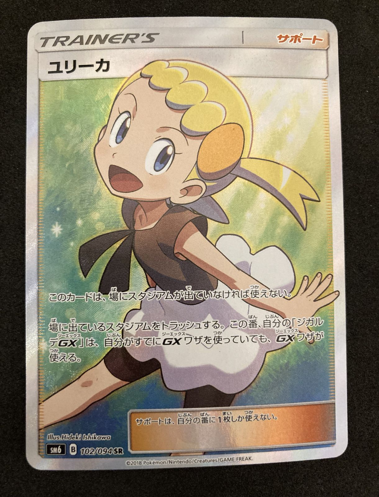 ﾎﾟｹﾓﾝｶｰﾄﾞ ﾕﾘｰｶ【SR(ｽｰﾊﾟｰﾚｱ)】【中古状態：AB】 - メルカリ