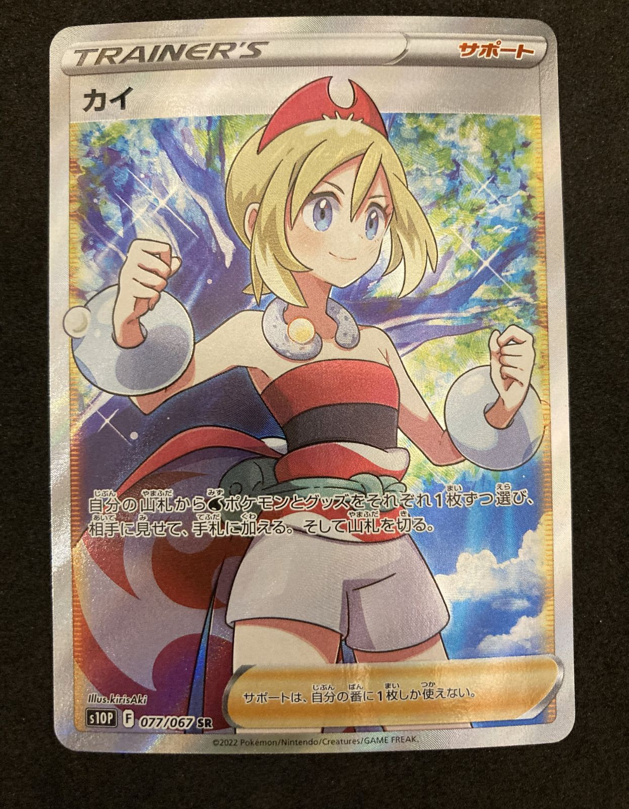 ﾎﾟｹﾓﾝｶｰﾄﾞ ｶｲ【SR(ｽｰﾊﾟｰﾚｱ)】【中古状態：A 】 - メルカリ