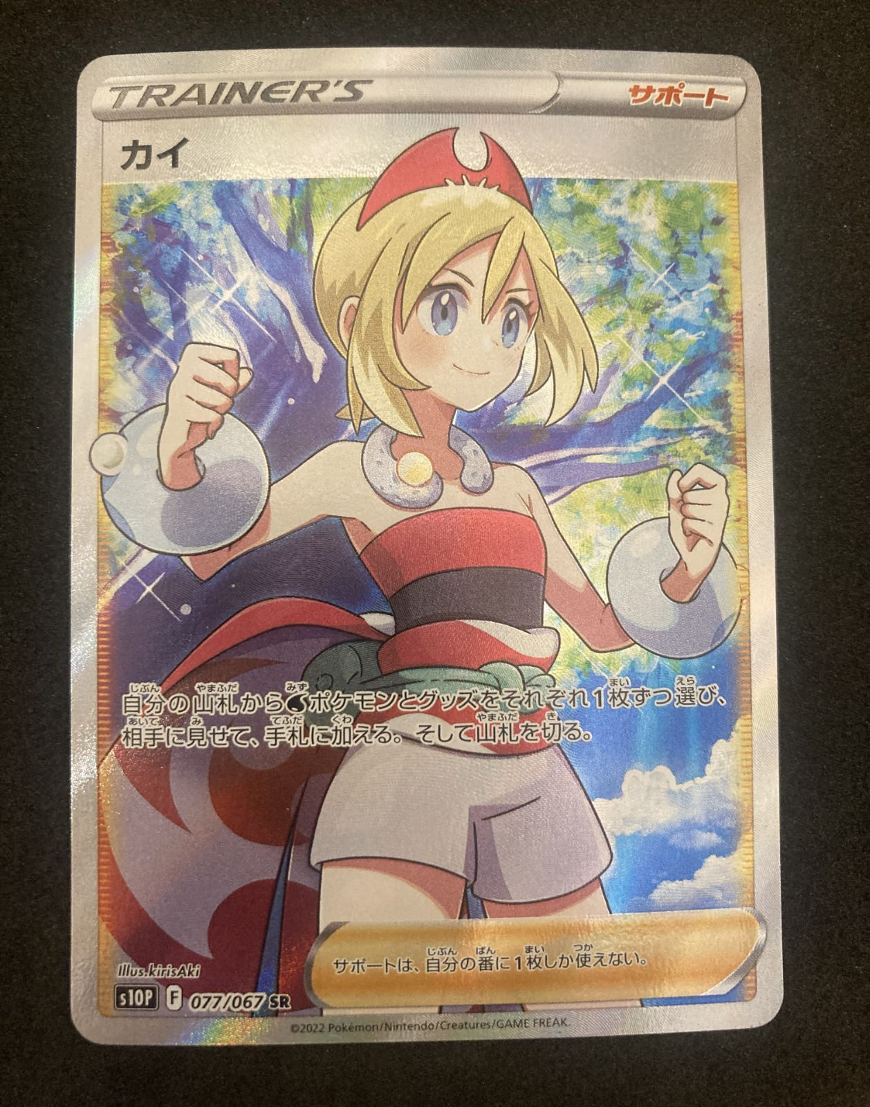 ポケモンカード カイ sr 【公式通販】