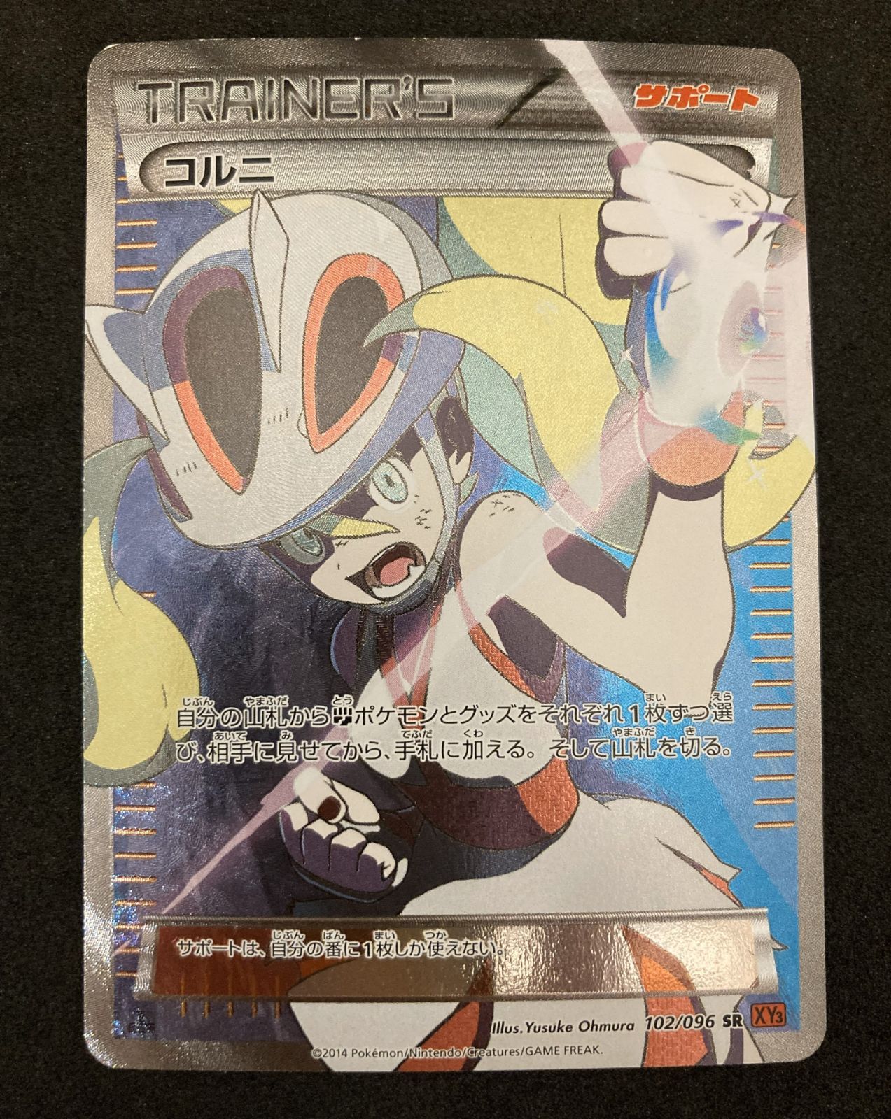 ﾎﾟｹﾓﾝｶｰﾄﾞ ｺﾙﾆ【SR(ｽｰﾊﾟｰﾚｱ)】【状態：B 】 【公式通販】