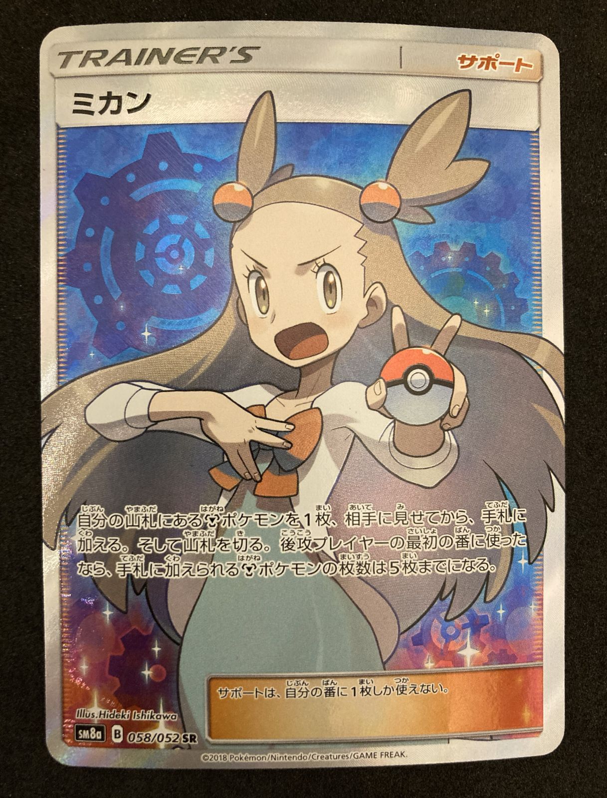 ミカン SR [ダークオーダー] SM8a 058⁄052 (PSA9) ポケモンカード