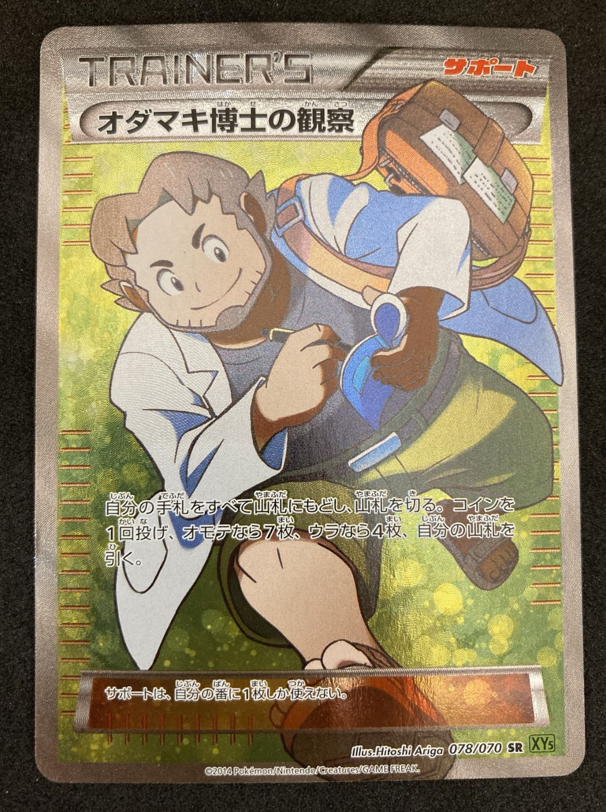 ﾎﾟｹﾓﾝｶｰﾄﾞ ｵﾀﾞﾏｷ博士の観察【SR(ｽｰﾊﾟｰﾚｱ)】【中古状態：AB】 - メルカリ