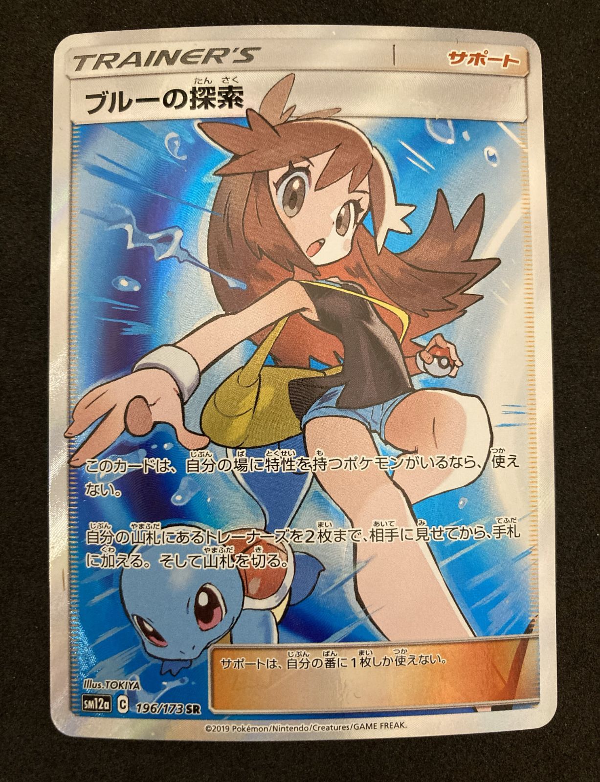 【激レア】ブルーの探索SR ポケモンカード ポケカ ポケモン ブルーの探索【SR】{061/054}