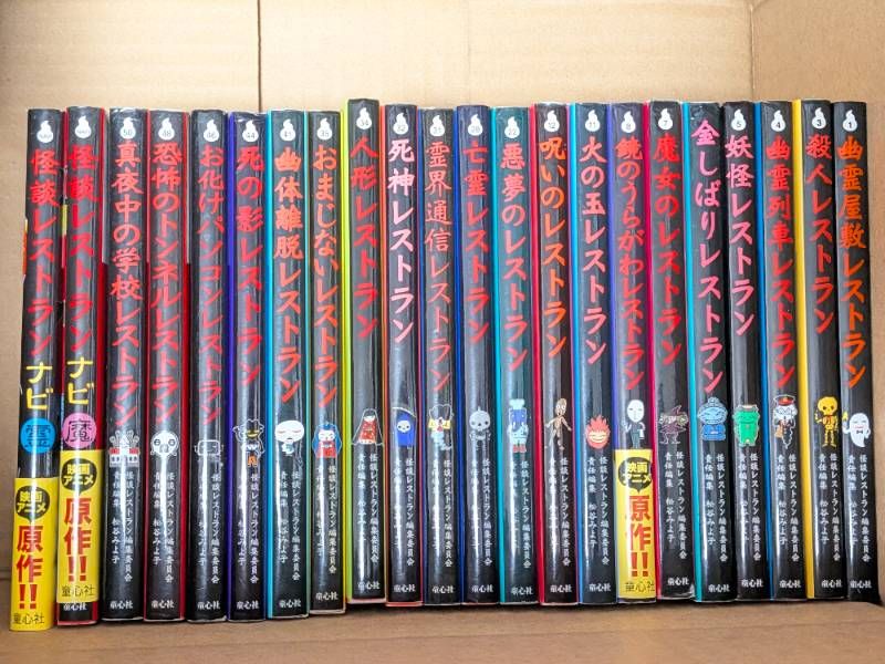 怪談レストラン　53冊セット 怪談レストラン 53冊セット 怪談レストラン 53冊セット Amazon.co.jp