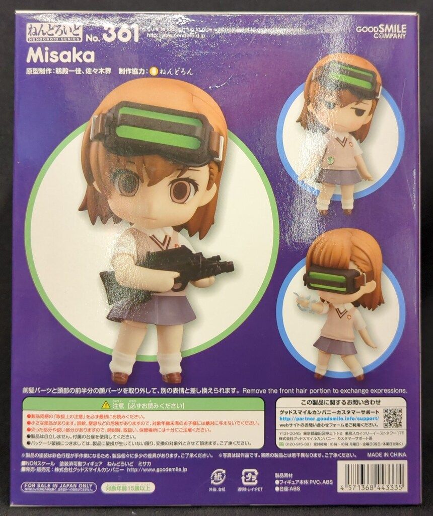 GOOD SMILE COMPANY ねんどろいど　ミサカ　361 グッドスマイルカンパニー ねんどろいど ミサカ 361 - メルカリ