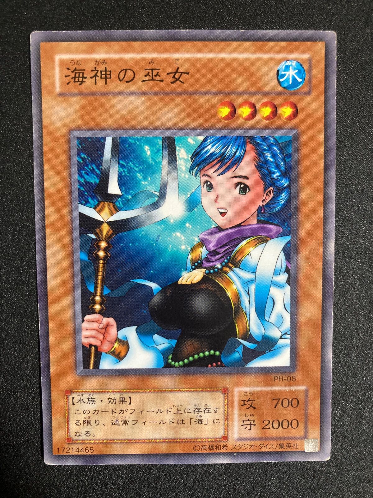 遊戯王 海神の巫女 2期 ノーマルレア - メルカリ