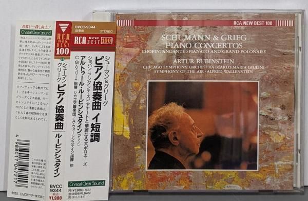 中古CD】シューマン&グリーグ:P協奏曲／アルトゥール ルービン