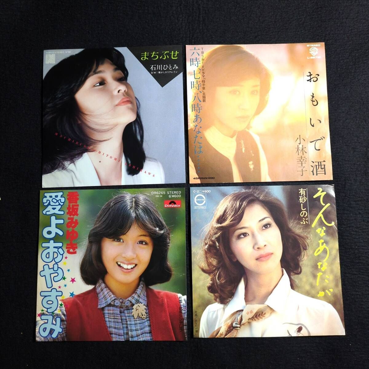 昭和 女性歌手 アイドル◇EPレコード ライナー 17枚一括◇天地真理ほか