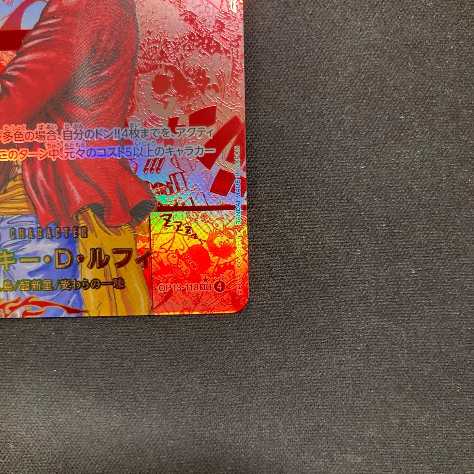 ワンピース モンキー・D・ルフィ OP13-118 SEC レッドスーパー
