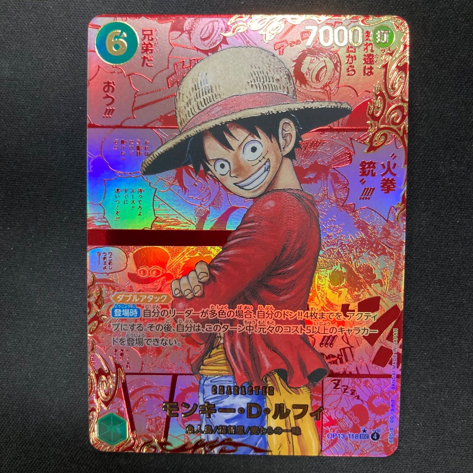 ワンピース モンキー・D・ルフィ OP13-118 SEC レッドスーパー