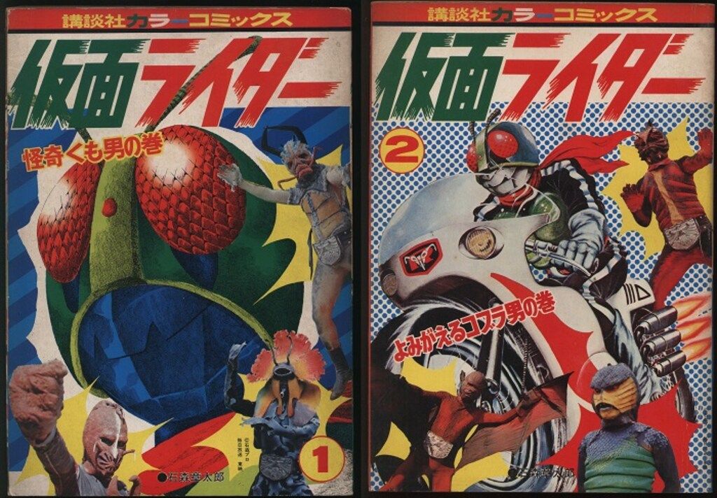 講談社 講談社カラーコミックス 仮面ライダー 全5巻 セット - メルカリ