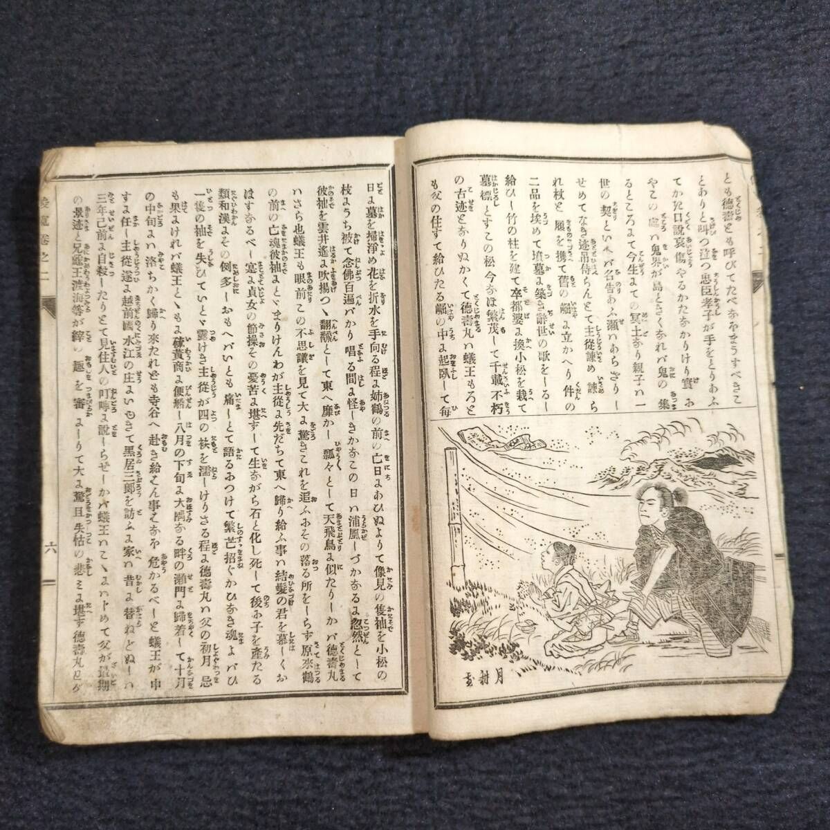 絵入◇俊寛僧都島物語◇2 曲亭馬琴 彩色 木版画 表紙絵 明治時代物