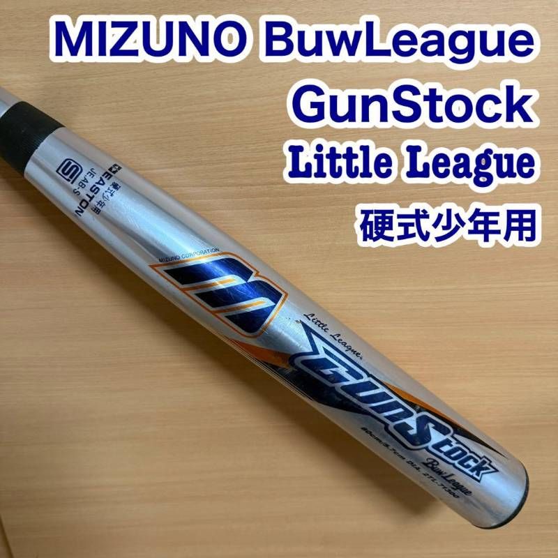 ミズノ ビューリーグ ガンストック リトルリーグ 硬式少年用 野球 バット ミズノ ビューリーグ ガンストック リトルリーグ 硬式少年用 野球 バット