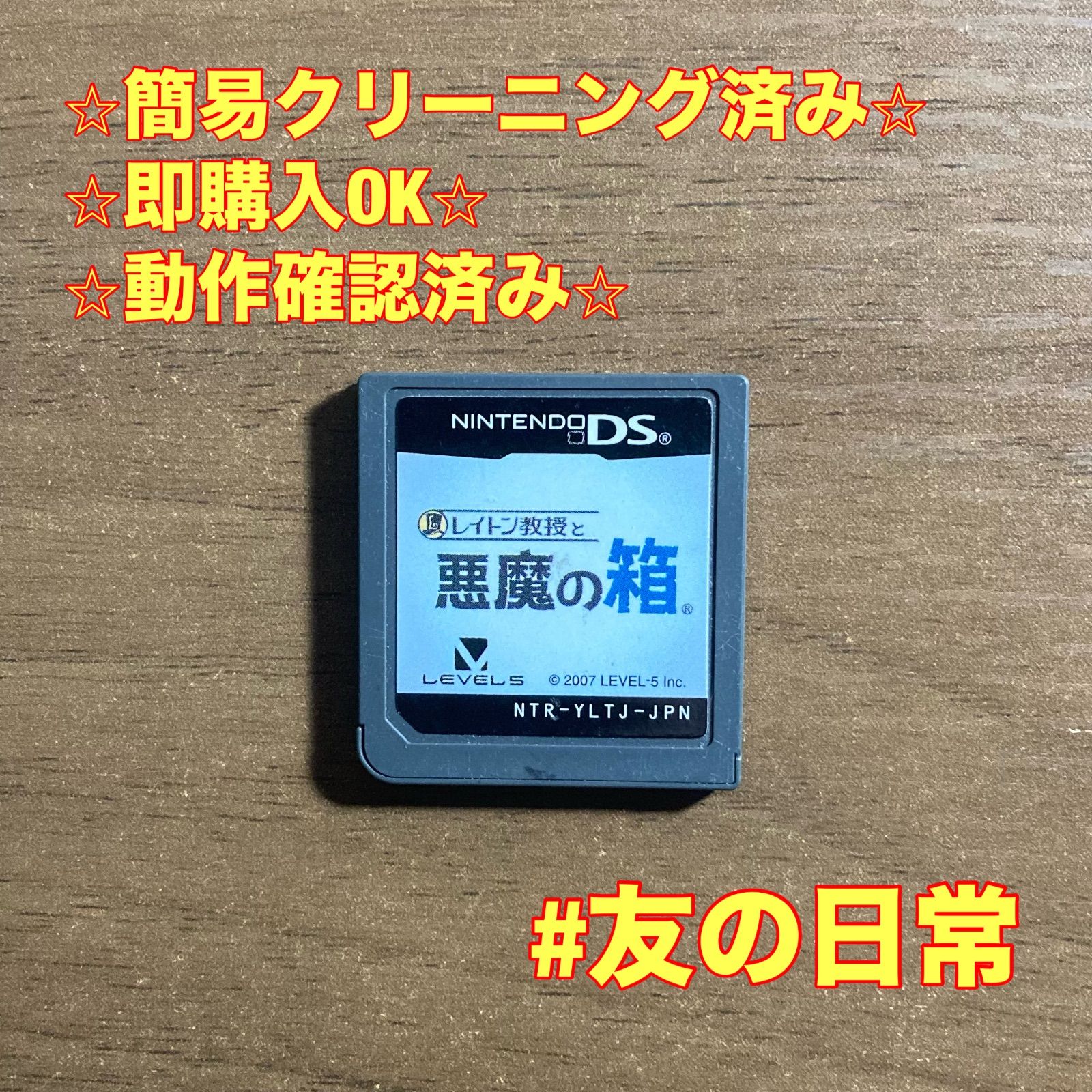 レイトン教授と悪魔の箱 DS 59 - メルカリ