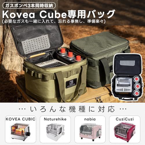 Kovea Cubeミニヒーター 収納専用バッグ キャンプ ソフトコンテナ 収納