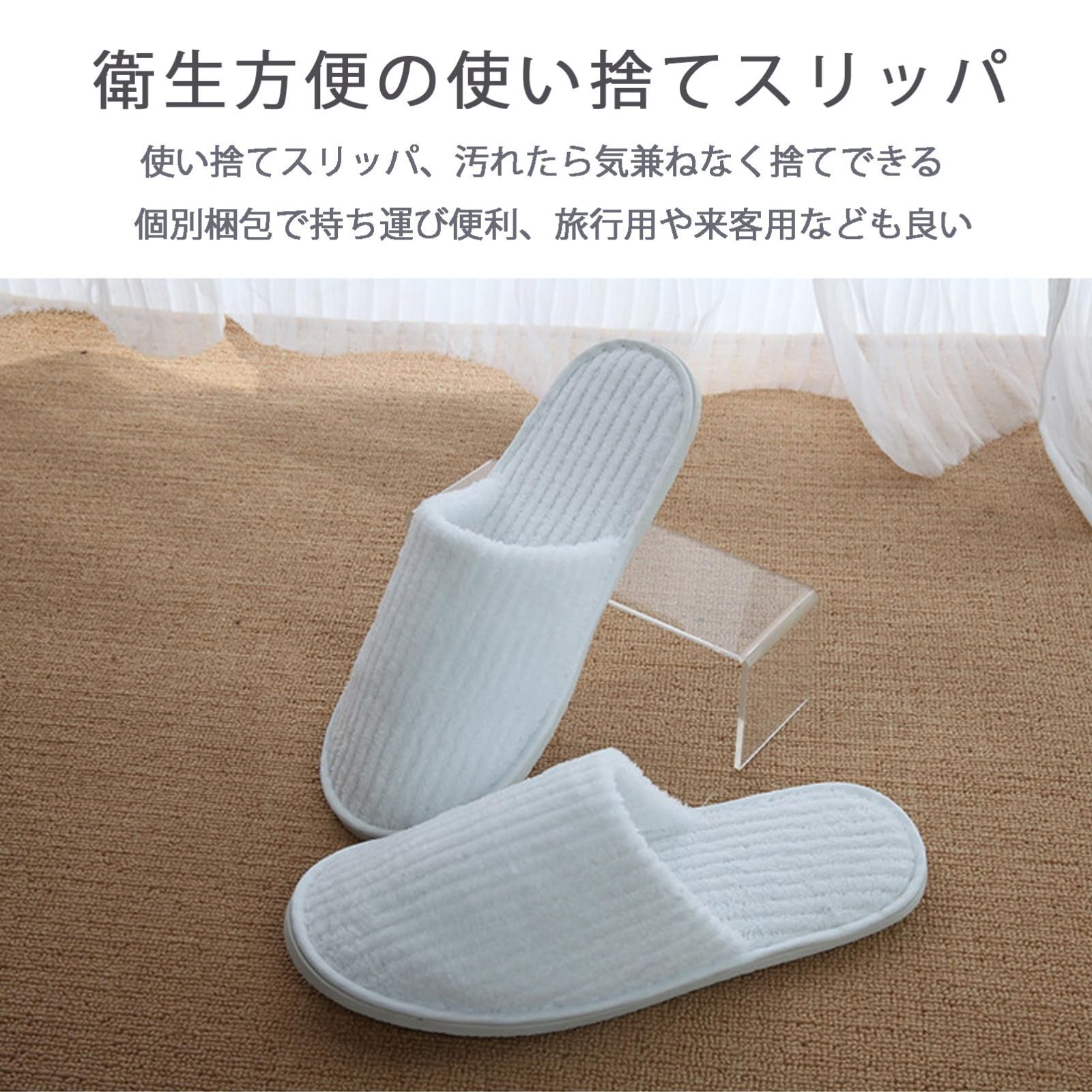 室内スリッパ