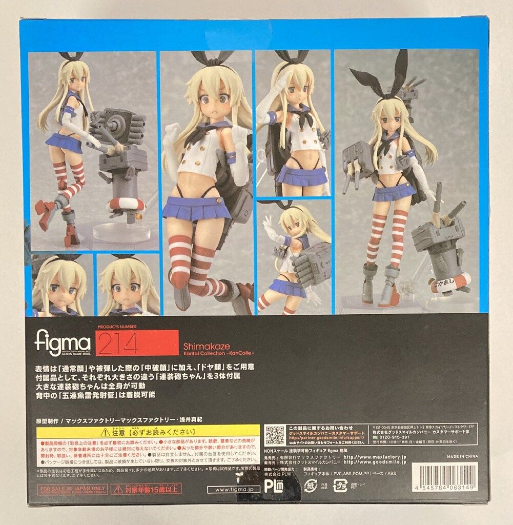 マックスファクトリー FIGMA/艦隊これくしょん 艦これ 島風 214 - メルカリ