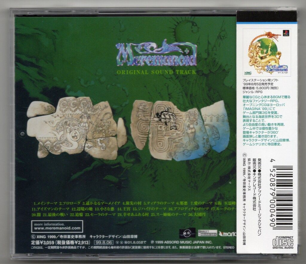 ゲームCD マーメノイド オリジナル・サウンドトラック - メルカリ