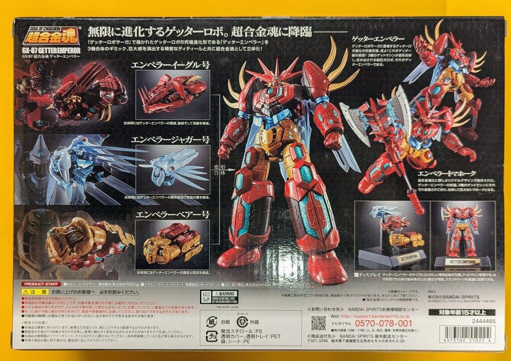302 中古 超合金魂 GX-87 ゲッターエンペラー バンダイ 超合金魂 ゲッターエンペラー GX-87 - メルカリ