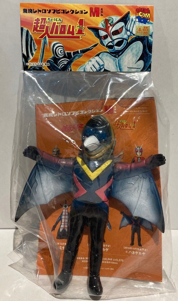 超人バロム・１　東映レトロソフビコレクション　未開封新品　メディコムトイ 楽天市場】メディコムトイ 東映レトロソフビコレクションM 超人 バロム