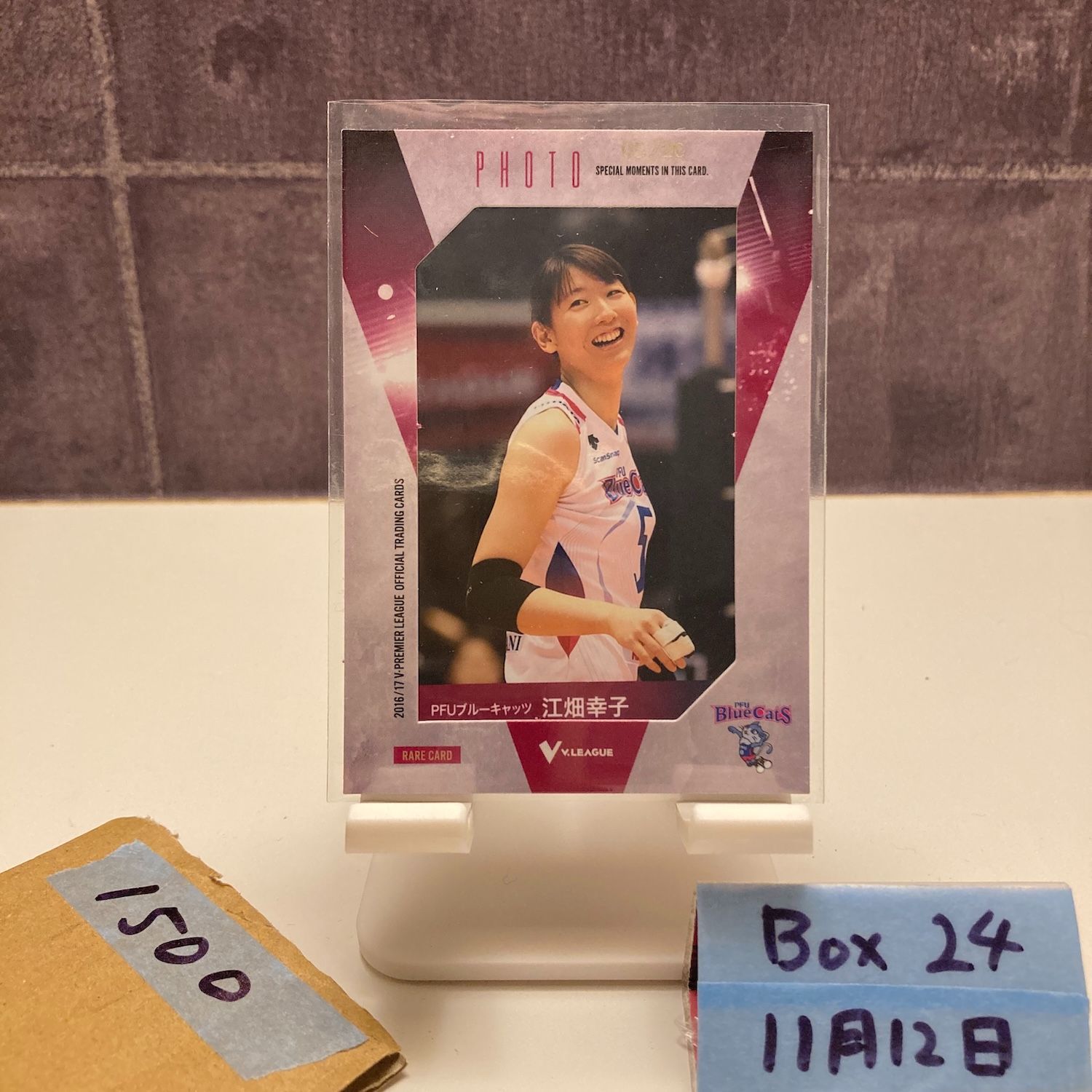 江畑幸子　バレーボール　直筆サイン入りボール　pfuブルーキャッツ　Vリーグ 16⁄17 (女子バレー) 江畑幸子(PFUブルーキャッツ) 20枚限定 16/17 V