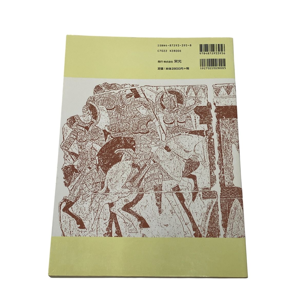 栄光 武井の体系世界史 初版 武井正教 構造的理解へのアプローチ 学習