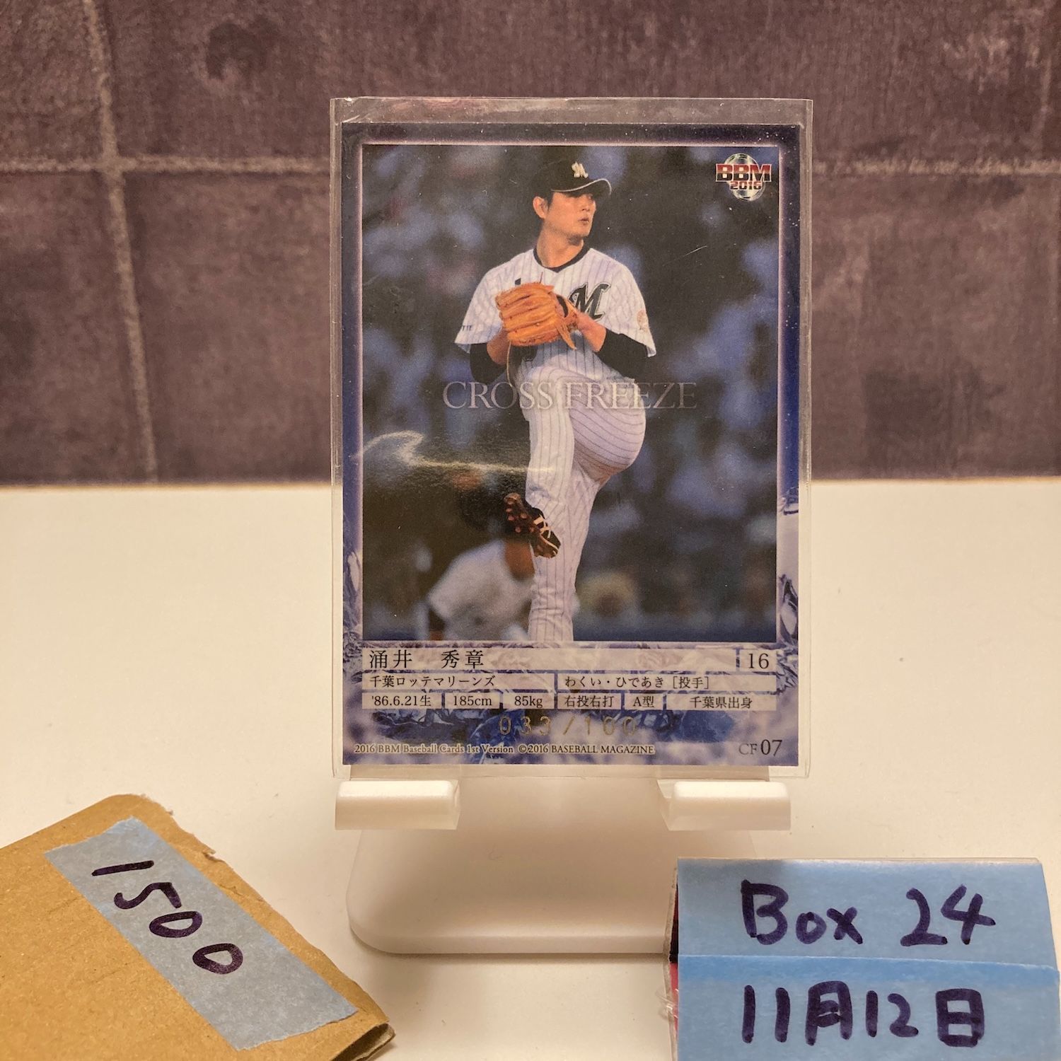 2016 BBM 涌井秀章 033/100 千葉ロッテマリーンズ Cross Freeze insert