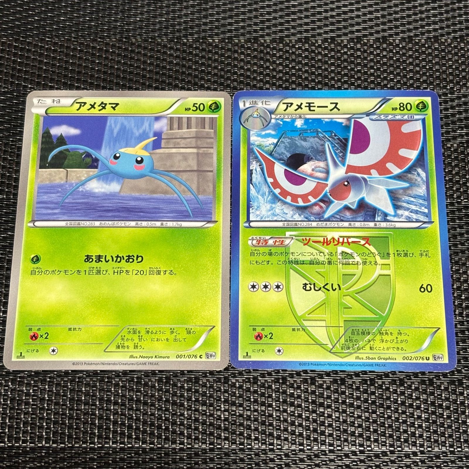 251230】ポケモンカード BW9 草 アメタマ アメモース 2枚 1ED - メルカリ