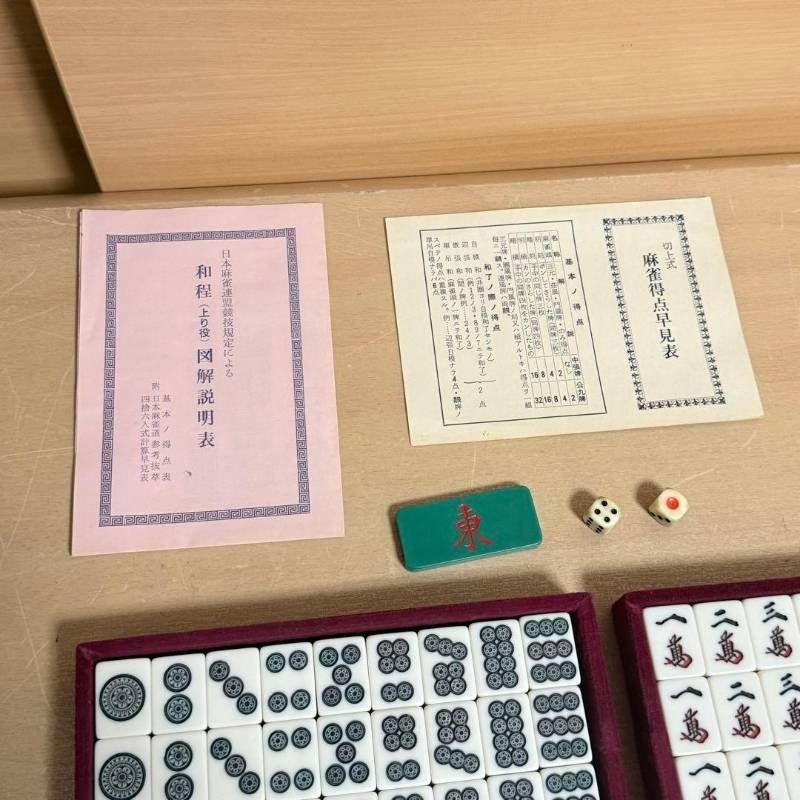 美品 麻雀牌 ミズノ 丸一 背黒 昭和 レトロ 麻雀牌 法悦 背黒 ブラック ミズノ丸一 最高級麻雀牌 希少 本革 昭和