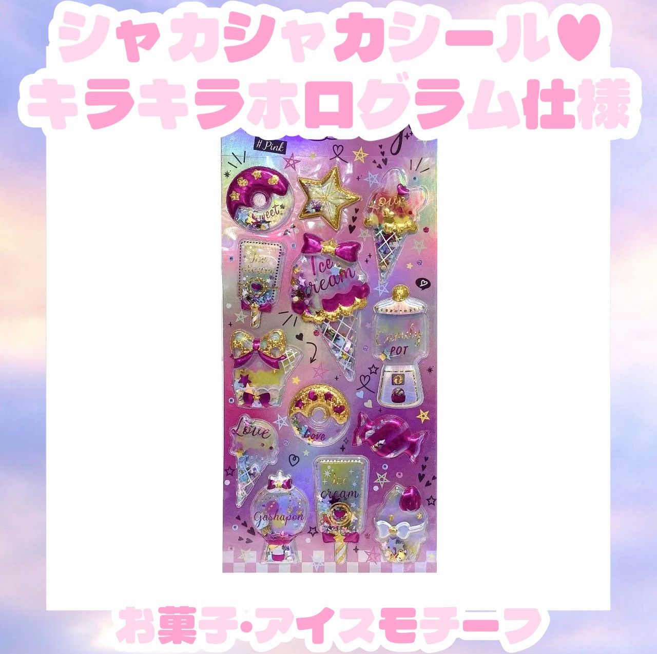 平成 当時 犬 しゃかしゃか ぷっくり キラキラ ラメ ホログラム シール ぷくぷく キラキラ シール 4個 【しゃかしゃかほし〜る】 ぷっくり