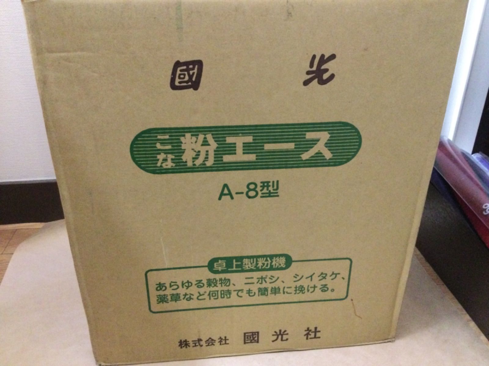 未使用 國光社 卓上製粉機 粉エース A-8型 - メルカリ