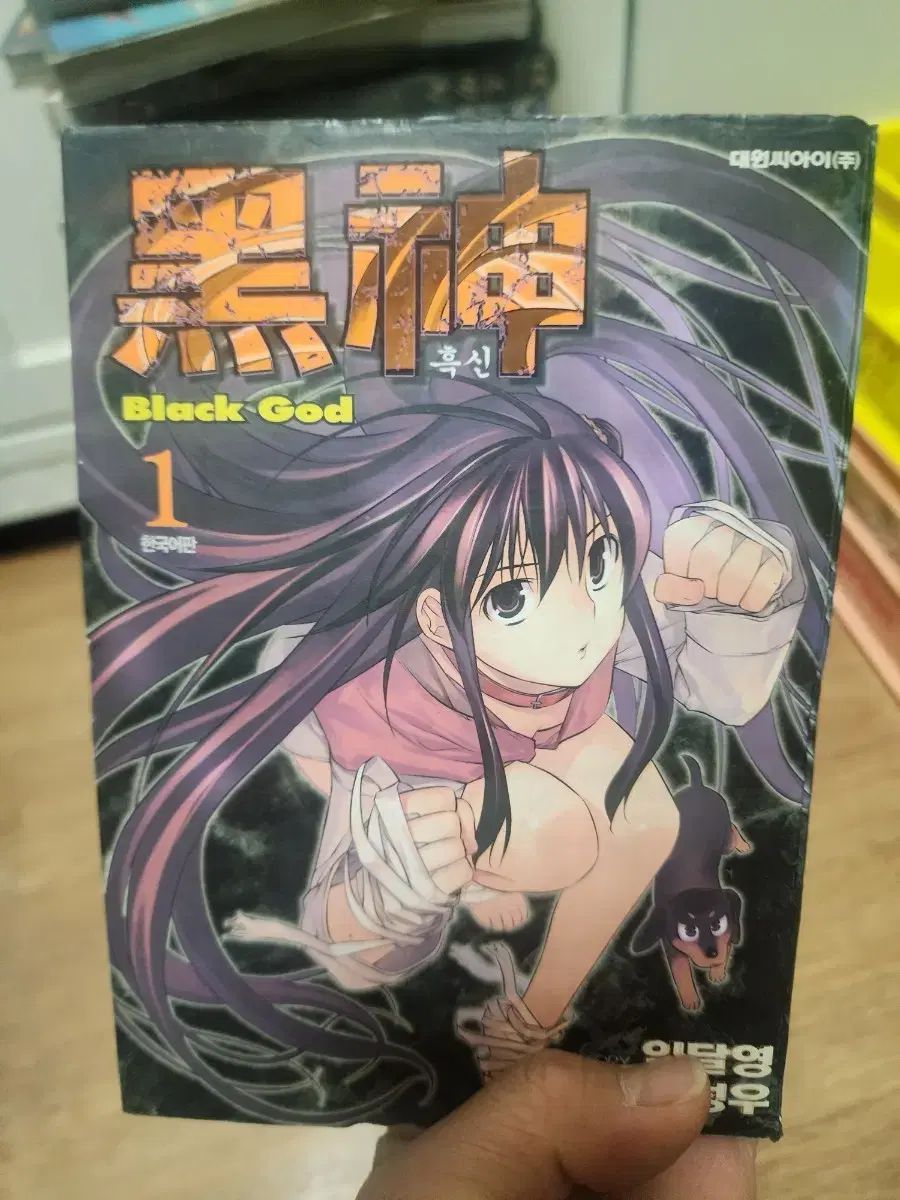 黒神 1 19 巻 完結 出品