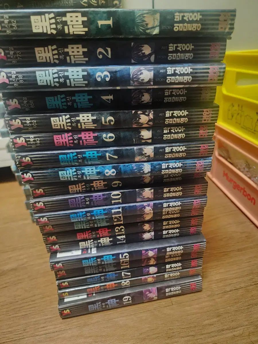 黒神 1 19 巻 完結 出品