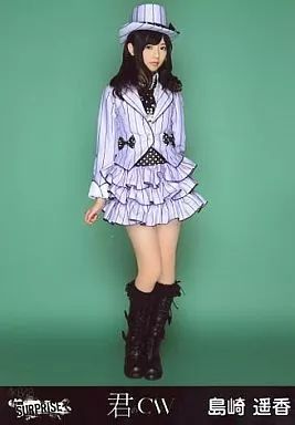 中古】生写真(AKB48・SKE48) 島崎遥香/全身・両手下/｢君のC/W｣ホール