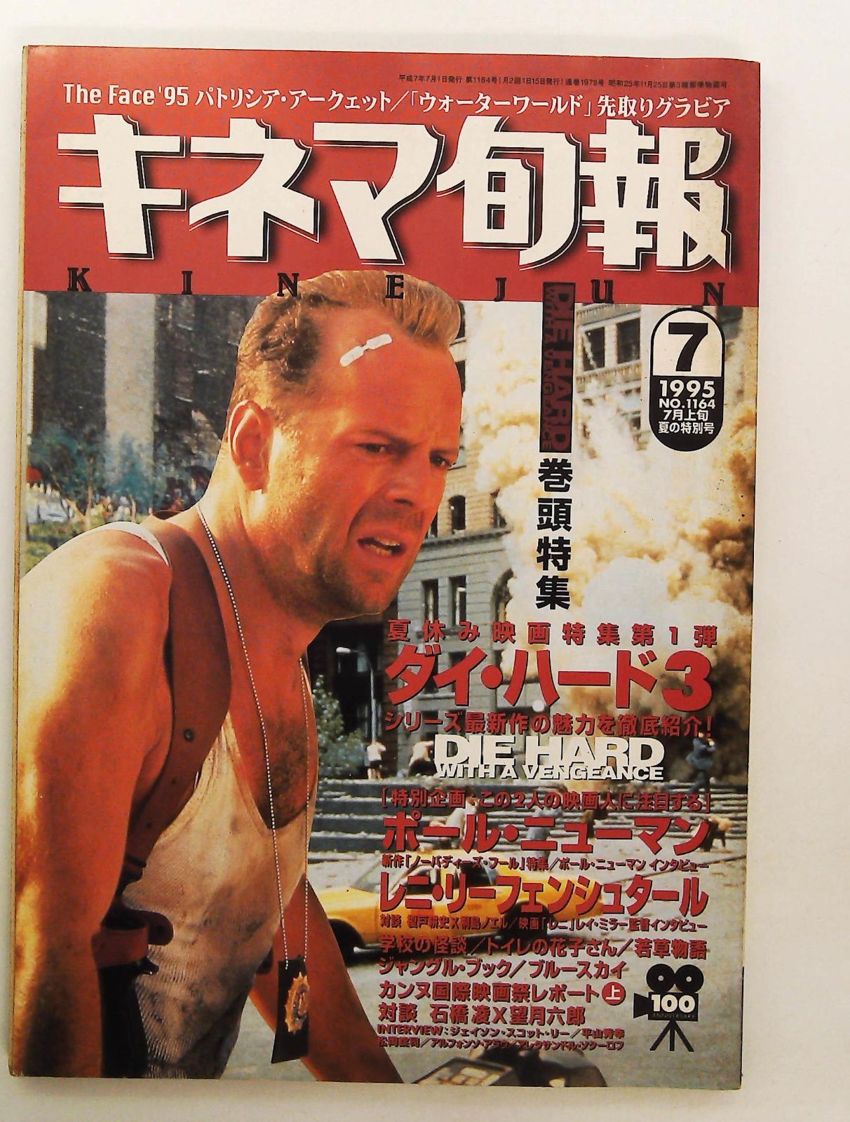 キネマ旬報 1995年7月号 雑誌 ダイ・ハード3特集 - メルカリ