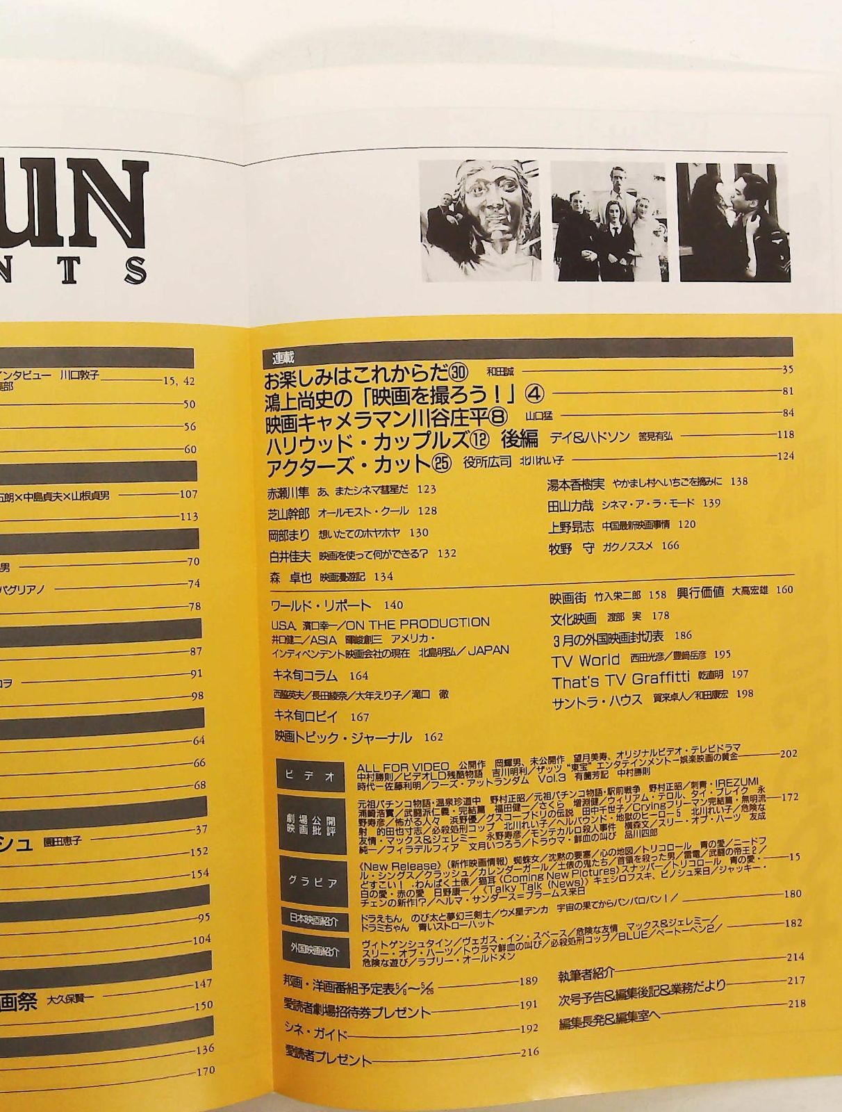 キネマ旬報 1994年5月号 雑誌 特集: 時の翼にのって - メルカリ