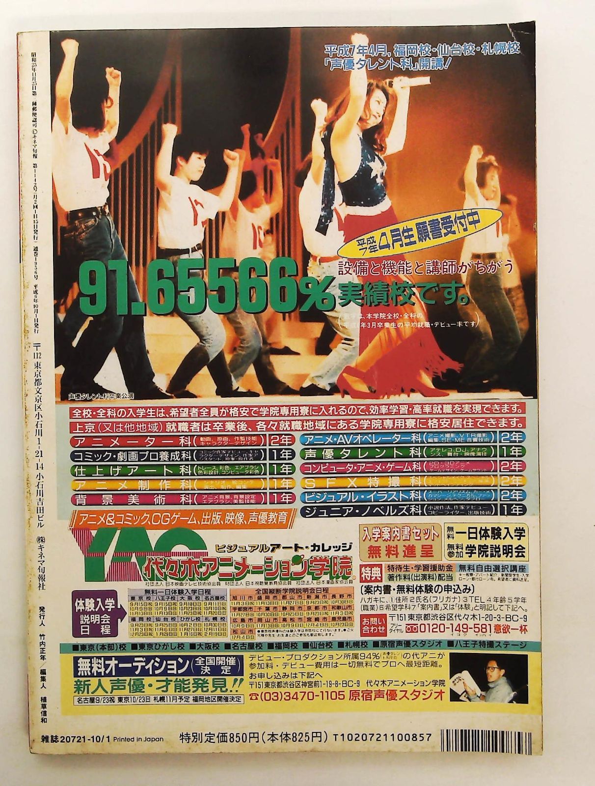 キネマ旬報 1994年10月号 雑誌 特集 四十七人の刺客 - メルカリ