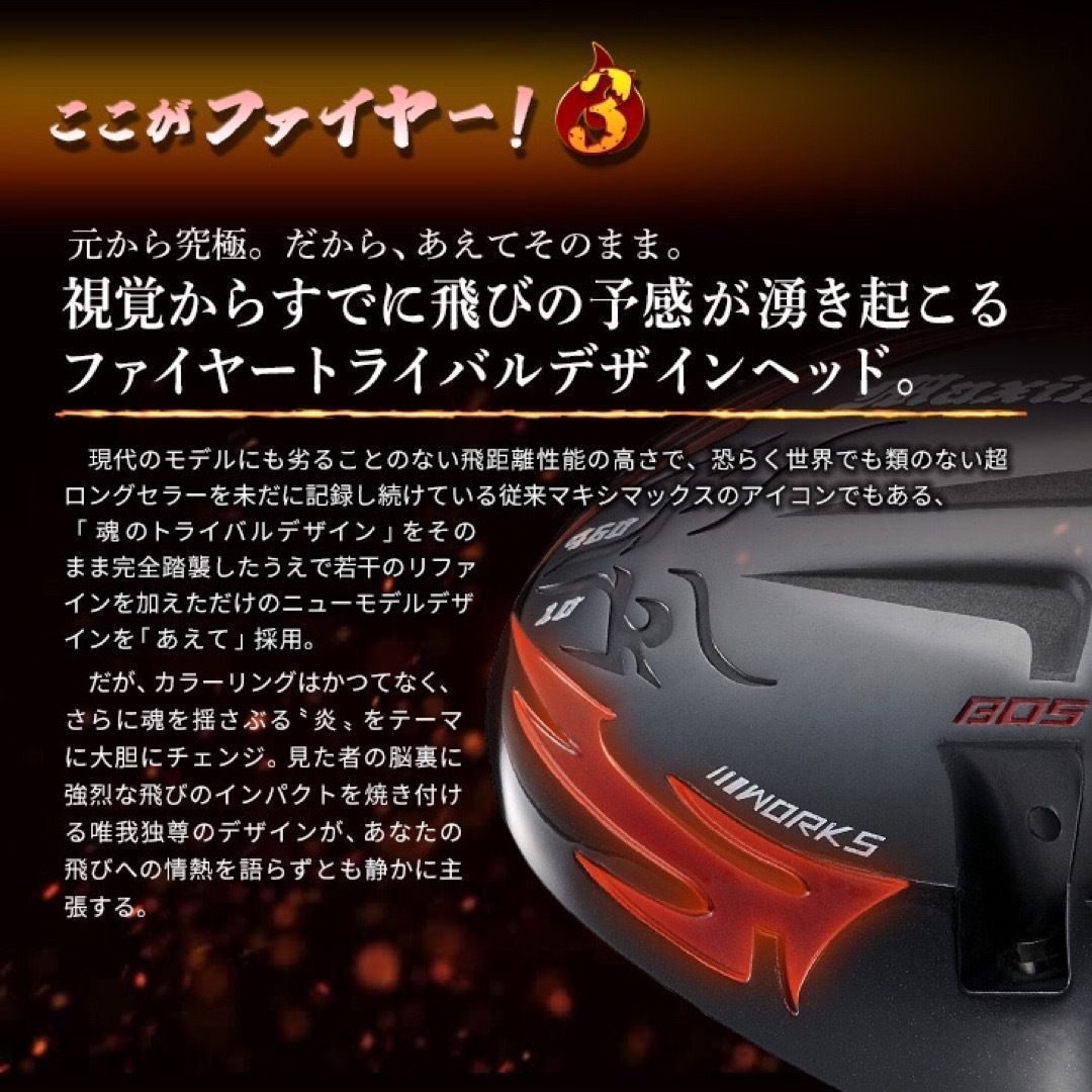 ★新発売！高反発加工の最強適合! ファイヤー マキシマックス BS三菱W飛匠仕様 ☆新発売！高反発加工の最強適合! ワークスゴルフ ファイヤー マキシ