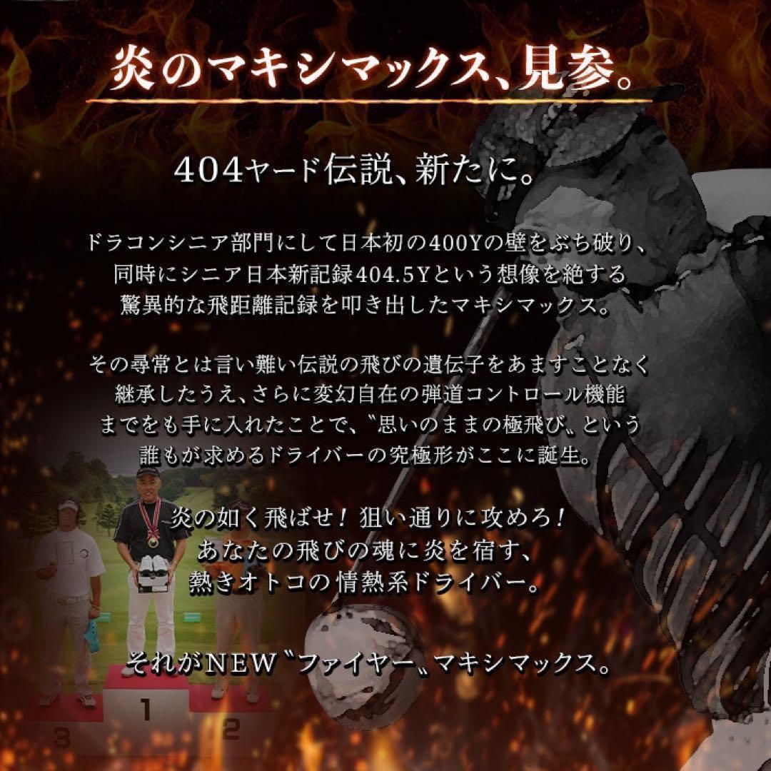 新登場! 404Y遺伝子の飛び! 新型 ワークスゴルフ ファイヤー マキシ