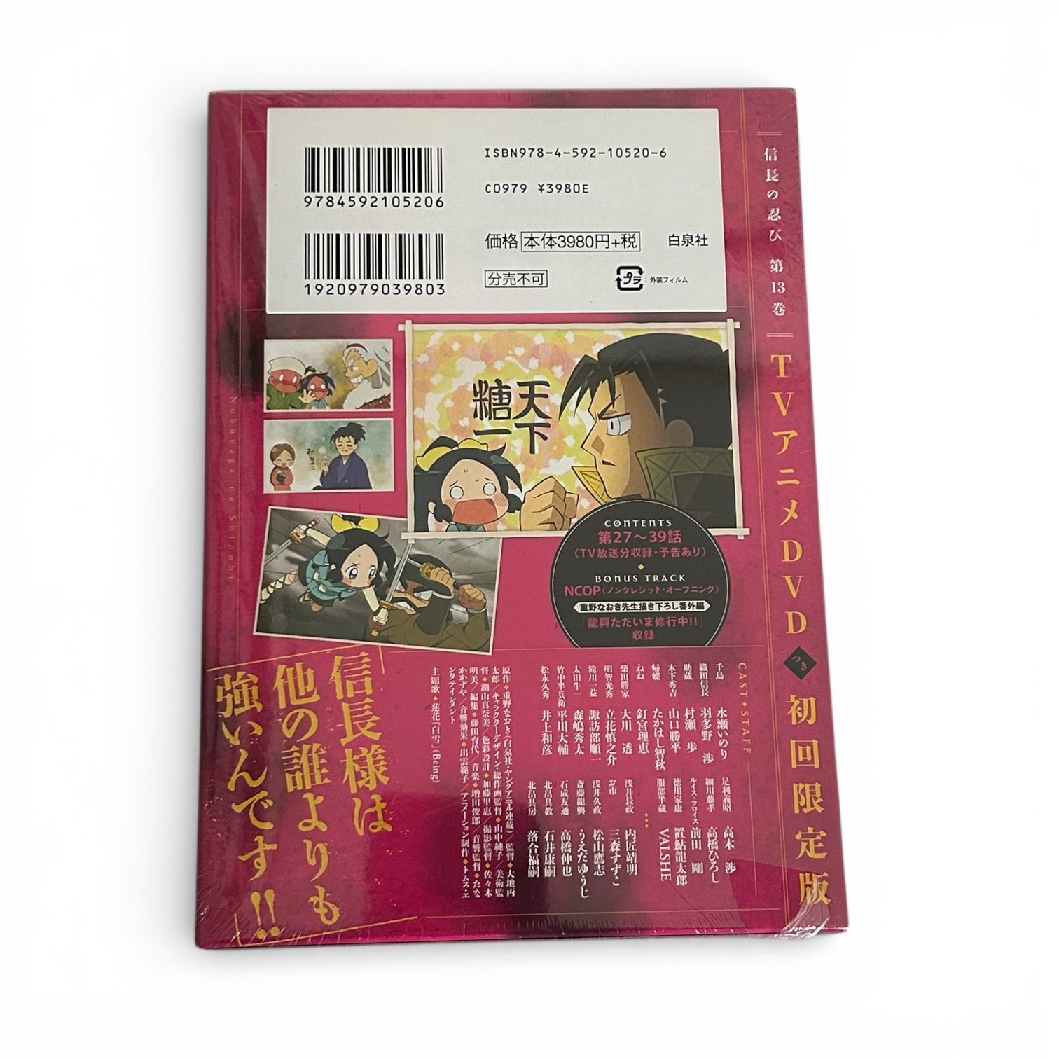 ☆信長の忍び 13巻 TVアニメDVDつき初回限定版／重野 なおき☆ - メルカリ
