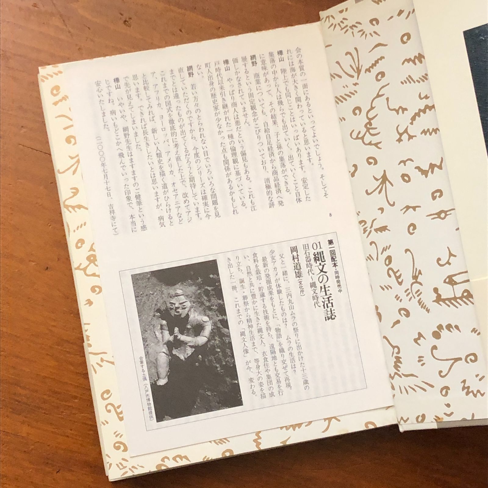 日本の歴史 全26巻 網野善彦ほか 講談社 HL1Z9A ggOSIa8ynm8 - メルカリ